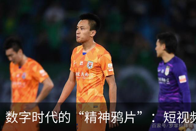 数字时代的“精神鸦片”：短视频如何悄然吞噬你的钱包
