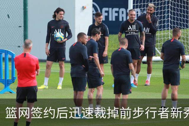 篮网签约后迅速裁掉前步行者新秀，他能否重返NBA舞台？